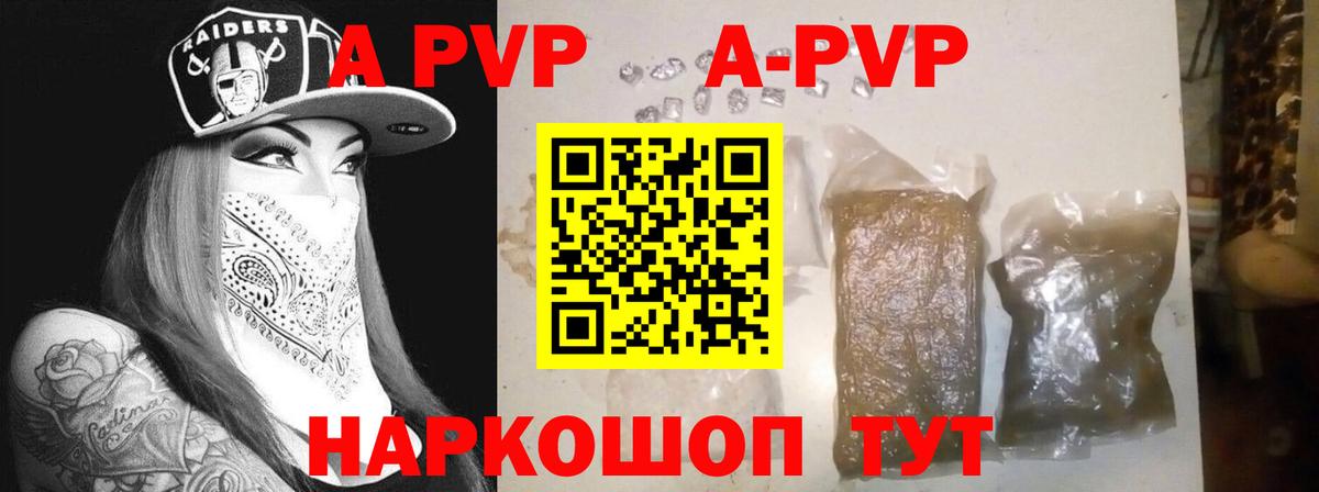 Знаменск  А ПВП Соль  где купить   A PVP  Alfa_PVP мука  Вход с VPN  A-PVP СК КРИС 