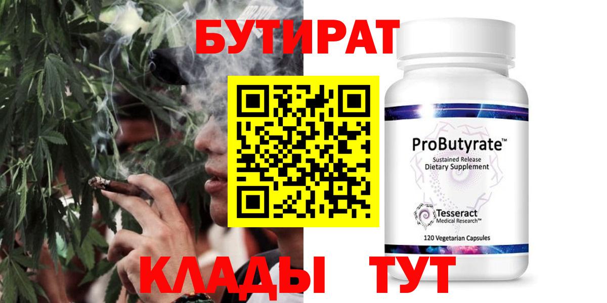 БУТИРАТ вода Знаменск