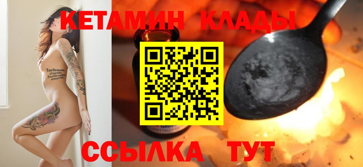 Кетамин VHQ  Кетамин VHQ  Знаменск  Вход с VPN 