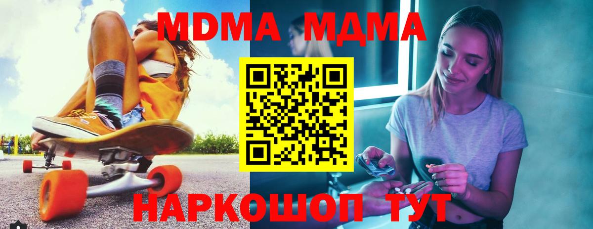 Знаменск  МДМА Molly  МДМА crystal  Вход с VPN 