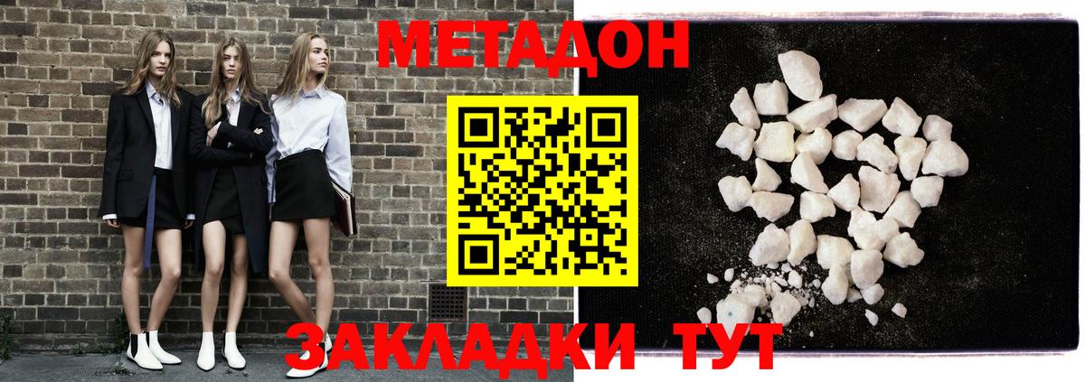 МЕТАДОН белоснежный Знаменск
